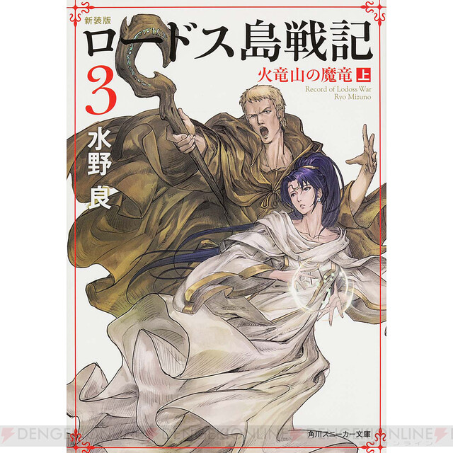 ロードス島戦記 の歴史 成長編 日本ファンタジー界の金字塔となった小説シリーズ 電撃オンライン