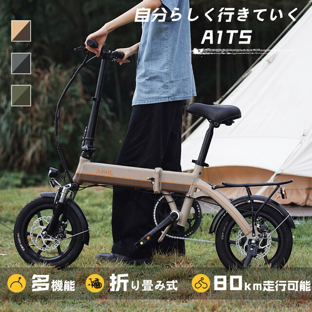 AiDDE》の『折りたたみ式電動アシスト自転車』が予約受付中。ディスク