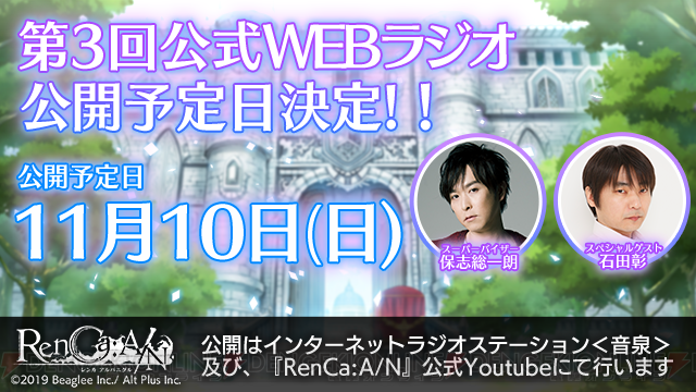 保志総一朗さんと石田彰さんでお送りする第3回 Renca A N 公式webラジオ11月10日公開 電撃オンライン