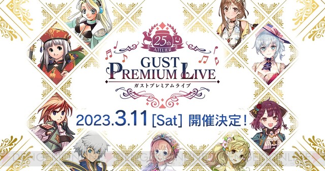 アトリエ』シリーズ25周年を記念したプレミアムライブが開催決定