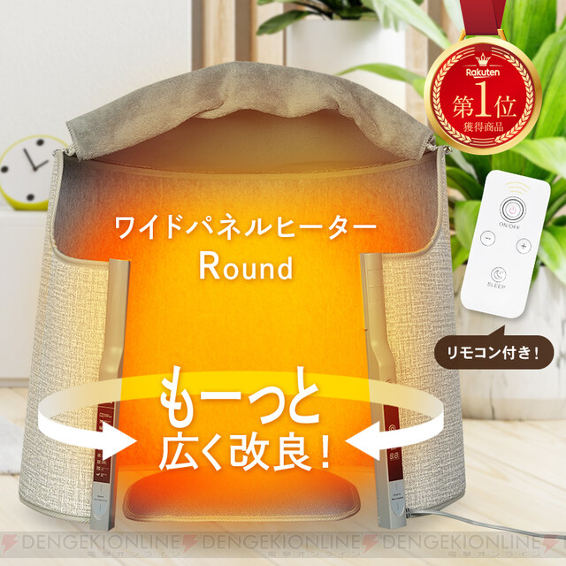 ワイドパネルヒーターの最新型『@ttara』が今なら2,000円クーポンで