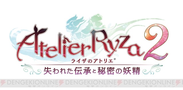 ライザのアトリエ2 レビュー 欲しかった要素が詰まった 痒い所に手が届く 作品へと進化 電撃オンライン