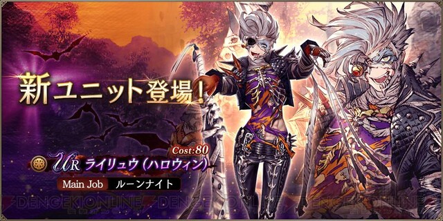 Ffbe幻影戦争 ハロウィン衣装のライリュウが登場 電撃オンライン