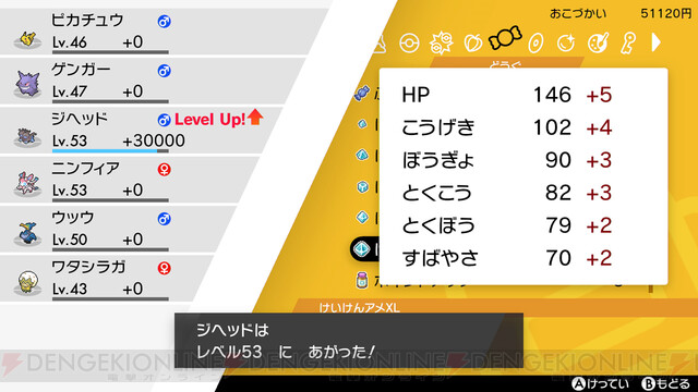 画像16 23 ポケモン ソード シールド 新たな道具 ミントでポケモンの成長しやすい能力が変化 電撃オンライン