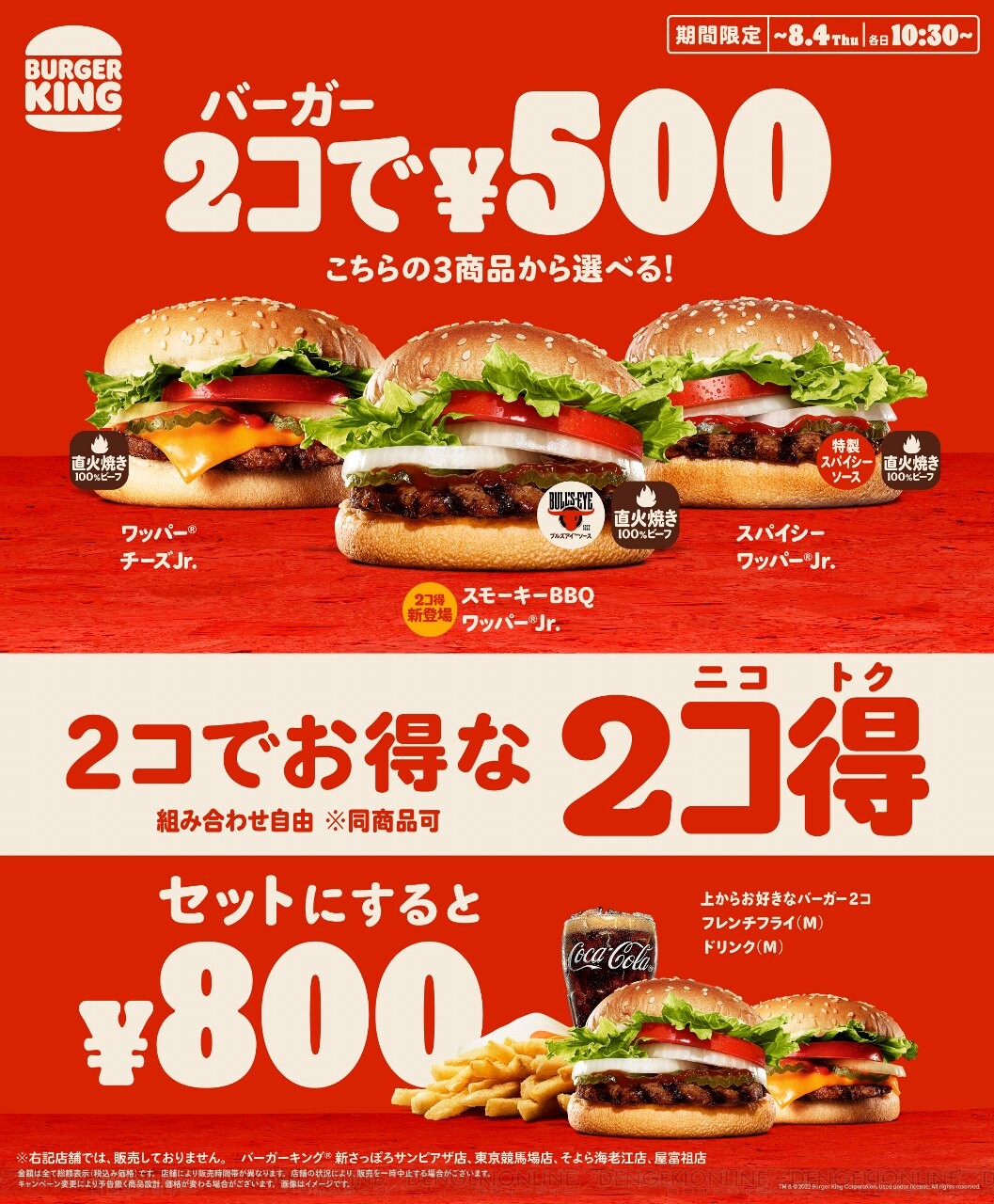 バーガーキングの本格バーガーが単品2個で500円に！ - 電撃