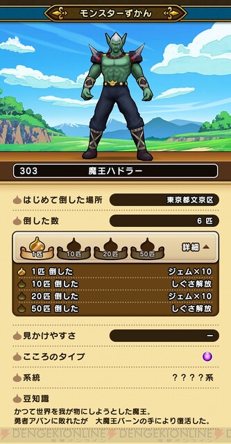 Dqウォーク 魔王ハドラーのこころsは特定のじゅもんダメージが極大爆裂アップ 電撃dqw日記 725 電撃オンライン