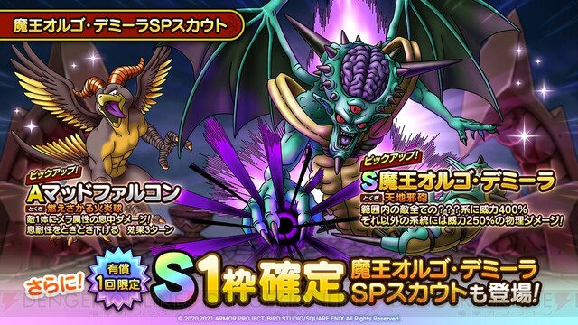 ドラクエタクト ドルマ系トップクラスのアタッカー 魔王オルゴ デミーラはどこが強い 電撃オンライン