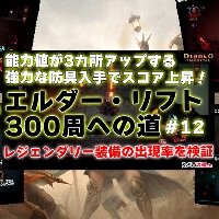 ディアブロ