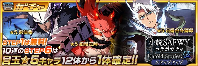 BLEACH Brave Souls（ブレソル）』小説SAFWYコラボverの日番谷冬獅郎や