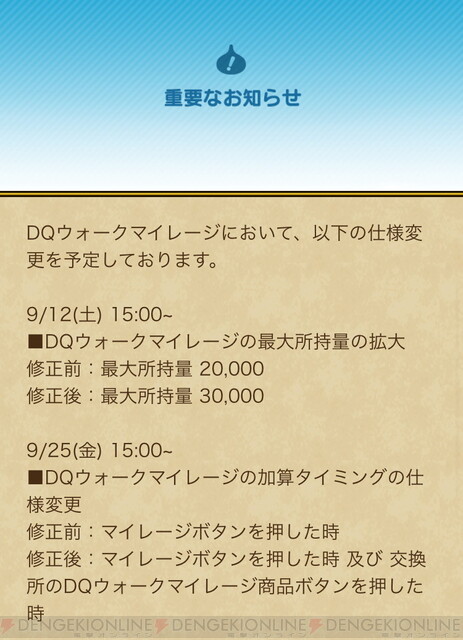 Dqウォーク 1周年でマイレージ最大所持量が拡大 電撃オンライン