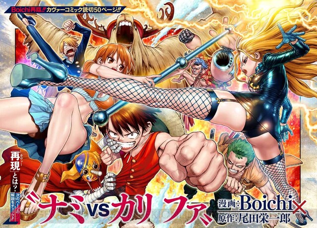 One Piece Magazine Vol 14 4 5発売 ナミとカリファの戦いが50pにわたり描かれる 電撃オンライン