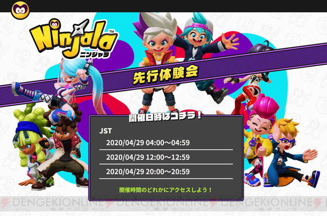Switch『ニンジャラ』が遊べるオンライン先行体験会が開催 - 電撃オンライン