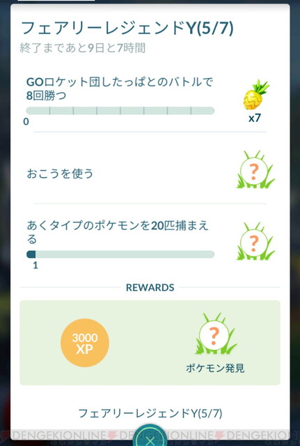 ポケモンgo Goロケット団壊滅 フェアリーレジェンドy タイムチャレンジまとめ 電撃オンライン ゲーム アニメ ガジェットの総合情報サイト