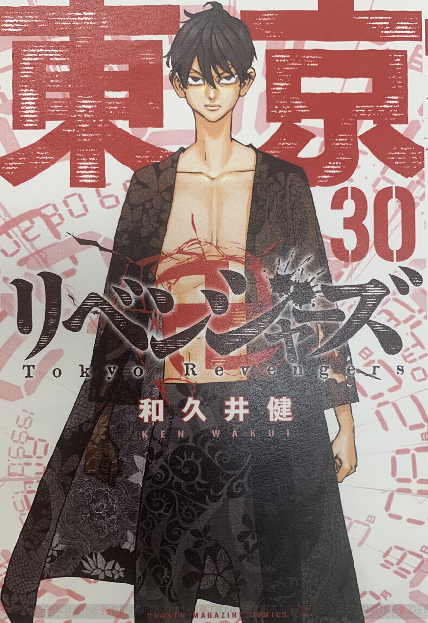 東京リベンジャーズ』最新30巻の表紙はマイキーの兄・真一郎。鋭い視線 ...