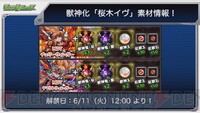 画像17 22 モンスト 桜木イヴの獣神化が決定 獣神化 源義経 アグナムート アイリスなど29体が上方修正 電撃オンライン