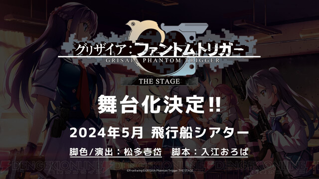 アニメ『グリザイア：ファントムトリガー』2024年放送決定。声優は内田