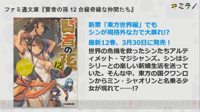 画像5 6 小説 賢者の孫 最新12巻が3月30日発売 電撃オンライン