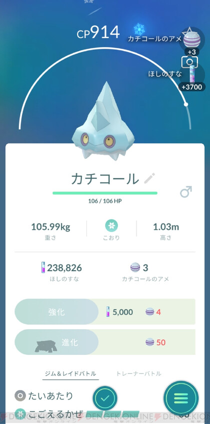 画像10 13 ポケモンgo 新登場した カチコール を捕まえて進化させてみた 電撃オンライン