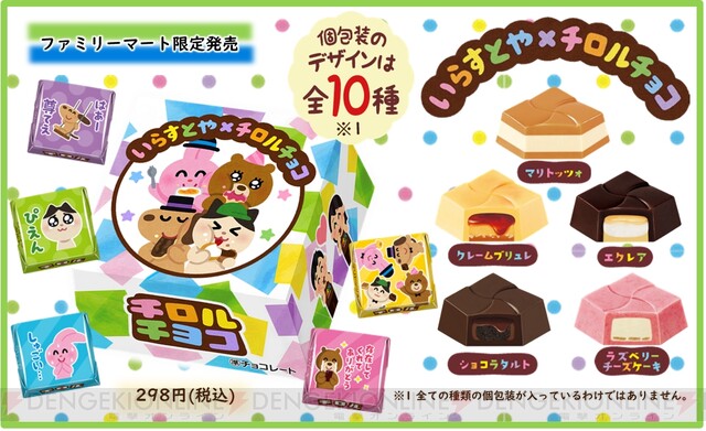 いらすとや とコラボしたチロルチョコがファミマ限定販売 電撃オンライン