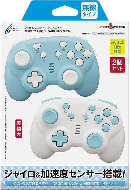 Switch用のお得な2個セットコントローラーに新色ライトブルーが登場