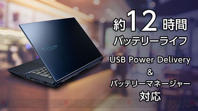 RTX4060搭載、持ち運びやすい14型モバイルゲーミングノートPC発売！ マウスコンピューター“G-Tune”ブランド初 - 電撃オンライン