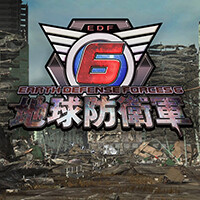地球防衛軍6