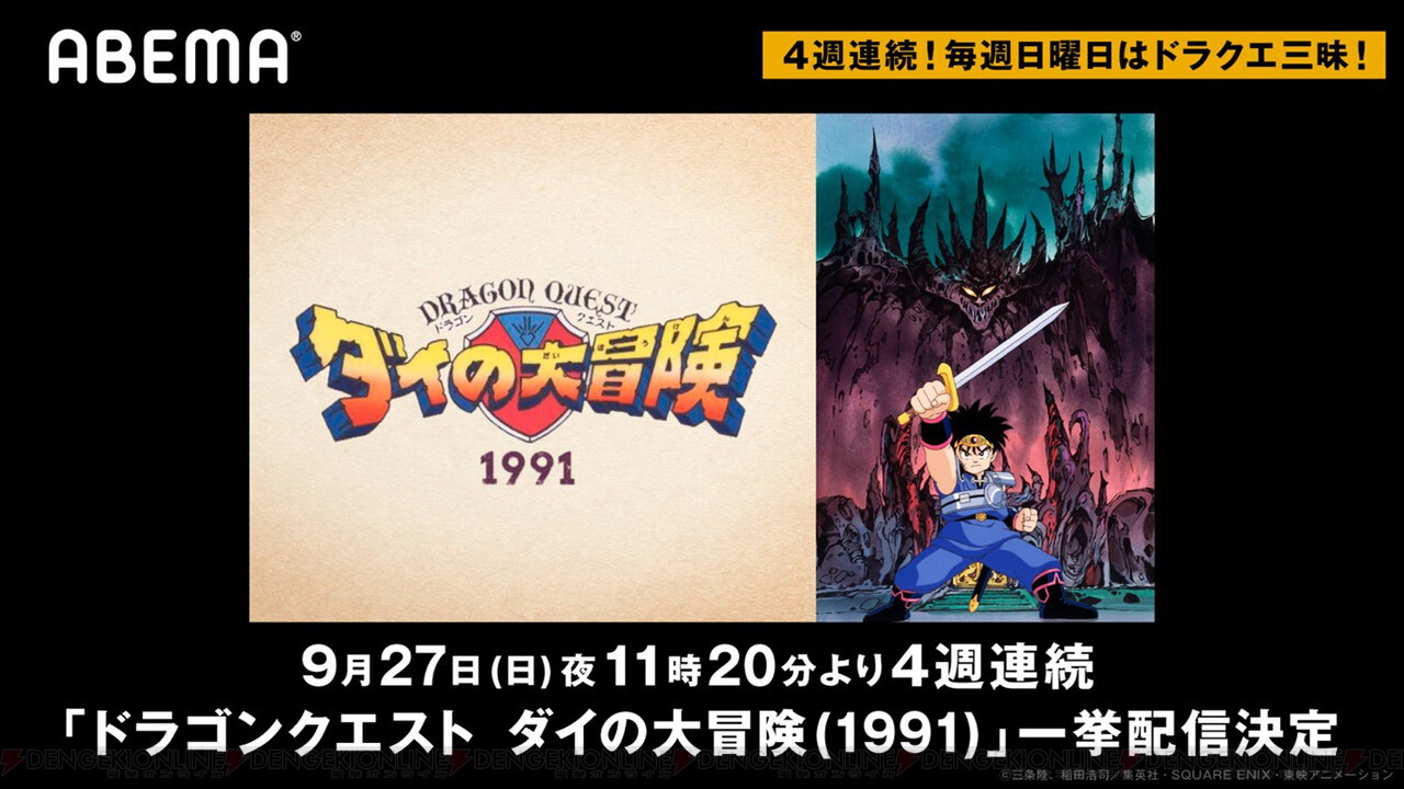 11日夜のアニメ ダイの大冒険 1991年 無料配信はヒュンケルとの戦い 電撃オンライン