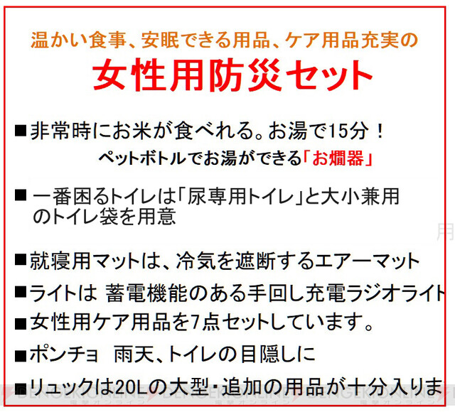 ケア用品も充実した《女性用防災グッズ31点セット》で緊急時への備えを