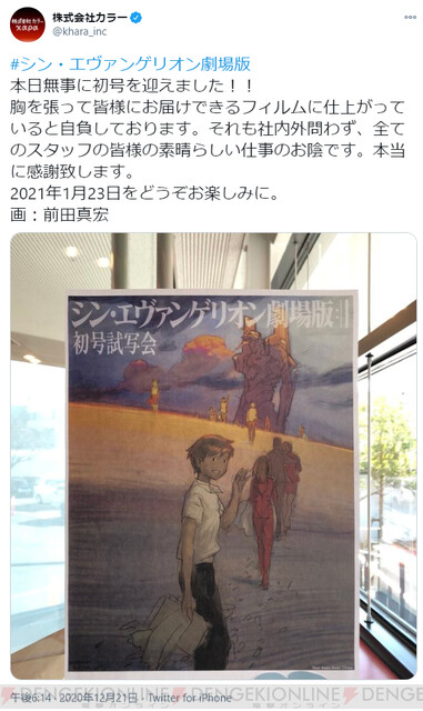 映画 シン エヴァンゲリオン劇場版 初号試写会が実施 公開されたポスターが話題に 電撃オンライン