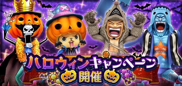 ワンピース サウスト』麦わら海賊団に新たなハロウィン衣装が登場