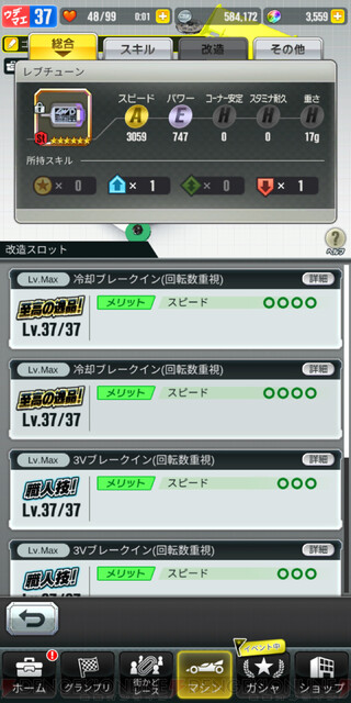 上手な改造の仕方教えます アプリ ミニ四駆 攻略のコツ 改造編 電撃超速日記 3 電撃オンライン