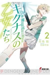 新 魔法科高校の劣等生 が上位に 楽天ラノベランキング 21年7月 電撃オンライン ゲーム アニメ ガジェットの総合情報サイト