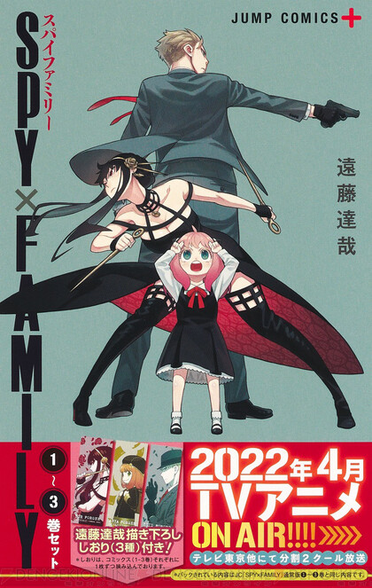 アニメにハマったら原作も！『SPY×FAMILY』全巻セットが特典付きで販売 