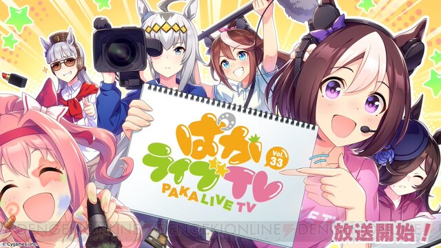 ウマ娘】ぱかライブTV33新情報まとめ。新たなエアシャカール＆シンボリ