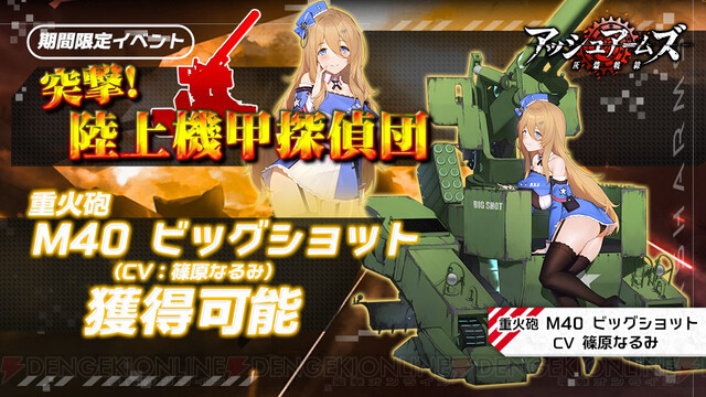 アッシュアームズ イベント報酬に重火砲 M40 ビッグショット が登場 電撃オンライン