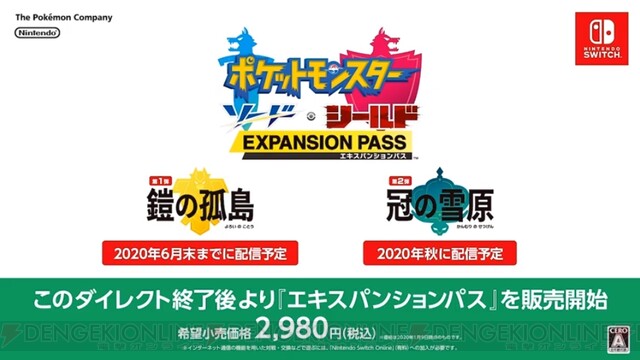 ポケモン剣盾』の冒険が広がるDLC『エキスパンションパス』が発売 - 電撃オンライン