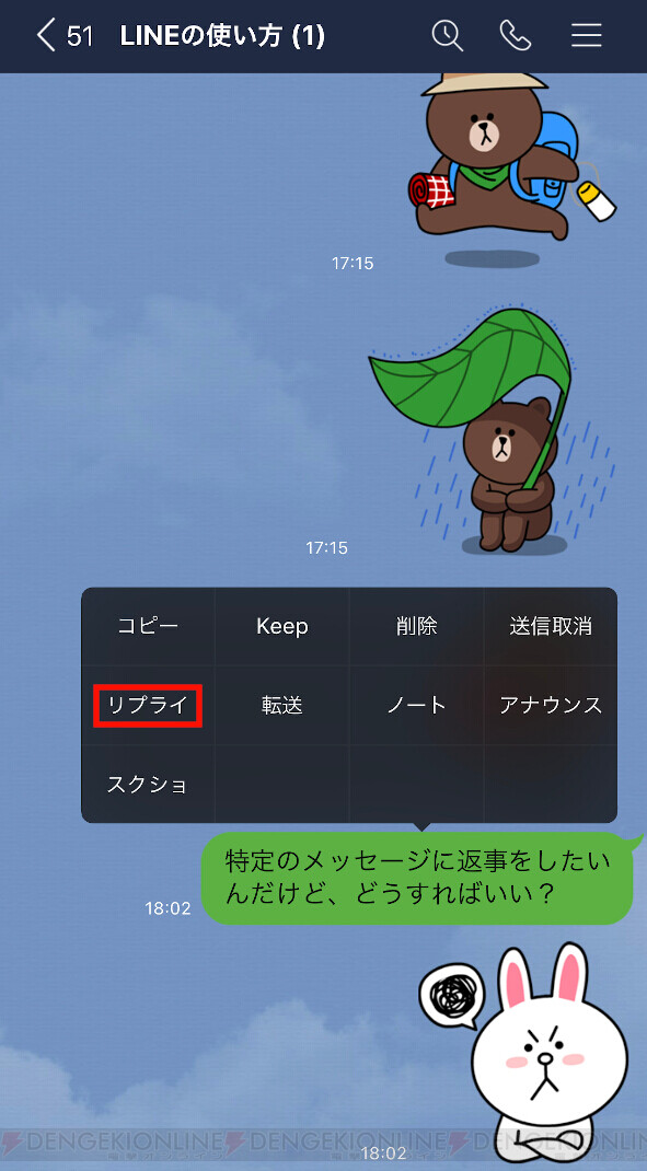 Lineで特定のメッセージに返信したいときは 電撃オンライン