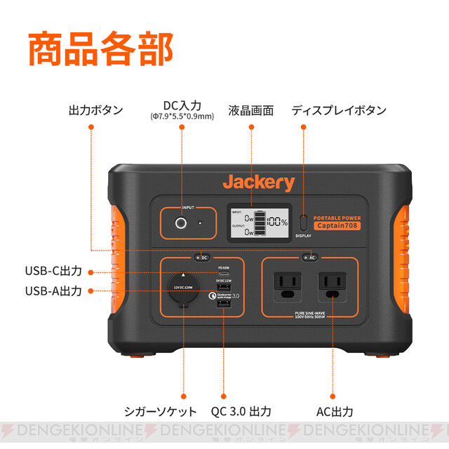 24時間限定】大容量“ポータブル電源708”がタイムセールで20％OFFに