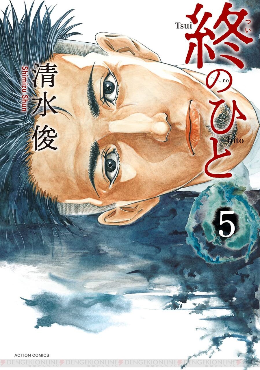 完結 人生のためになる葬儀屋漫画 終のひと 5巻 ボンは苦悩を乗り越え 友人の祖母の葬儀に臨む 電撃オンライン