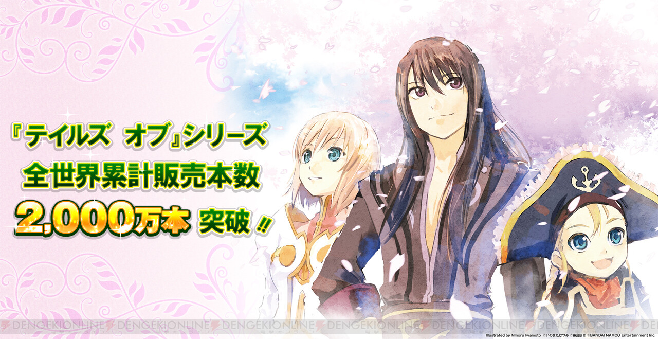テイルズ オブ シリーズの全世界累計販売本数が2 000万本突破 記念壁紙やアイコンをもらえる 電撃オンライン