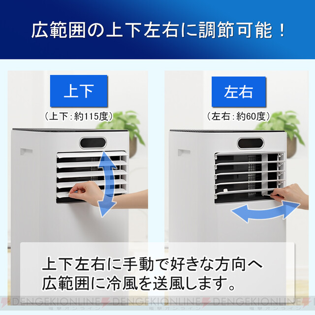 好きな場所に動かせる『アスウェル移動式エアコン』が便利。工事不要で届いた日にすぐ使える！ - 電撃オンライン