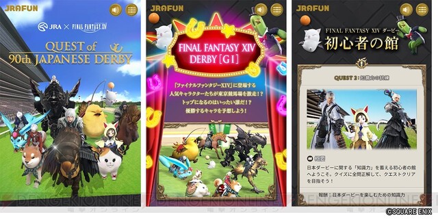 FF14』×JRAコラボでヤ・シュトラがジョッキーに！ チョコボや魔導