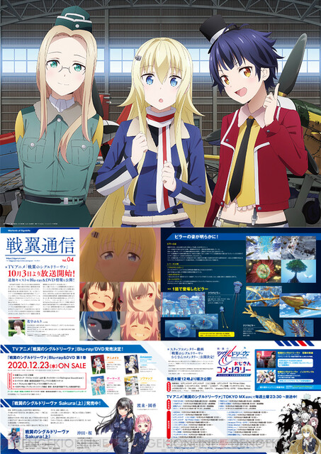 画像14/15＞アニメ『戦翼のシグルドリーヴァ』BD＆DVD1巻の特典は