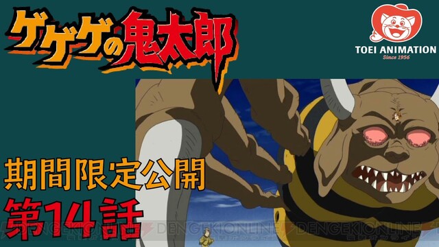 鬼太郎最大のピンチ 凶悪妖怪にどう立ち向かう ゲゲゲの鬼太郎 5期 14話は妖怪 牛鬼 登場 電撃オンライン