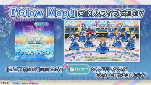 アイマス ミリシタ に Glow Map 13人ライブが本日実装 電撃オンライン ゲーム アニメ ガジェットの総合情報サイト