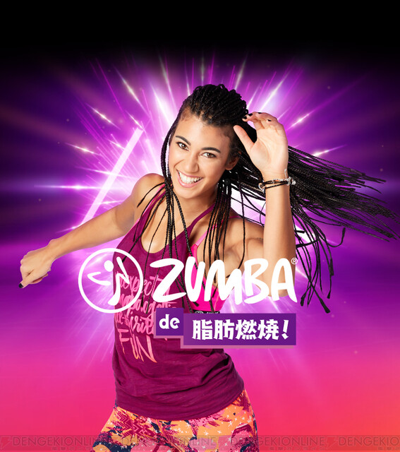 Zumba De 脂肪燃焼 は ズンバ を知らない人でも踊っていれば楽しめるプログラム 電撃オンライン