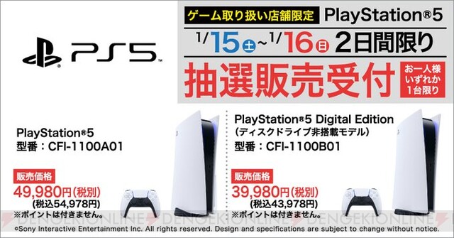 PS5抽選販売ヤマダデンキでまで受付中   電撃オンライン