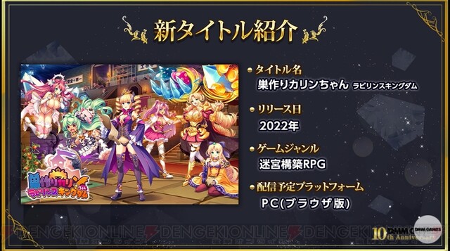 巣作りドラゴン 恋姫 夢想 Dmm Games新作 巣作りカリンちゃん 電撃オンライン