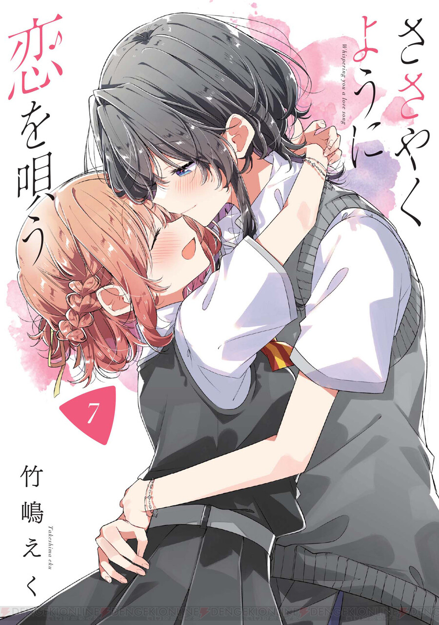 百合漫画大賞1位のガールズバンドラブストーリー『ささやくように恋を