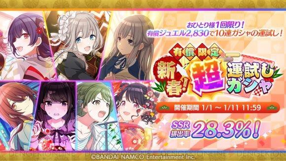 シャニマス Ssr28 3 の超運試しガシャや おみくじ が開催 電撃オンライン